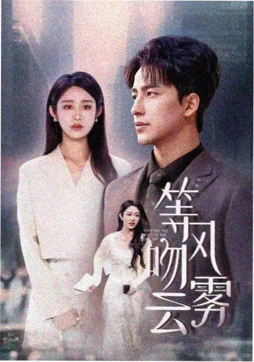云襄传 在线观看免费高清完整版